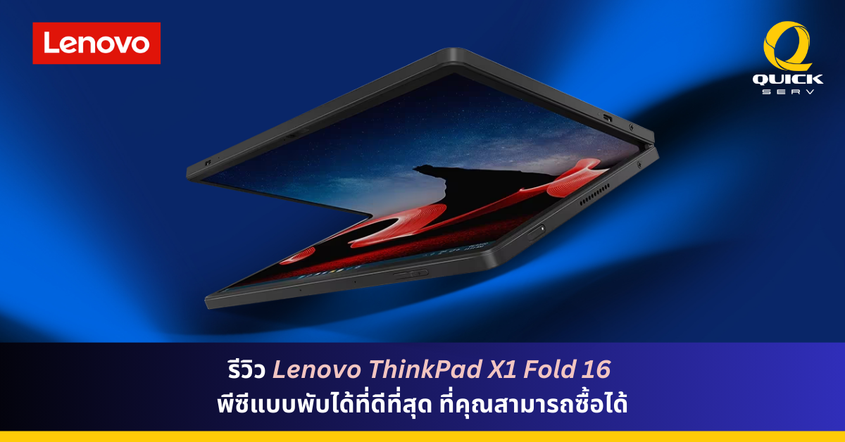 Lenovo ThinkPad X1 Fold 16 review